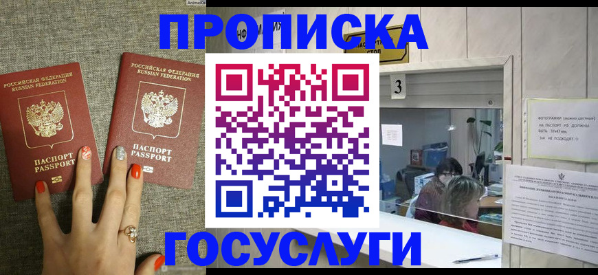 временная прописка в Марксе