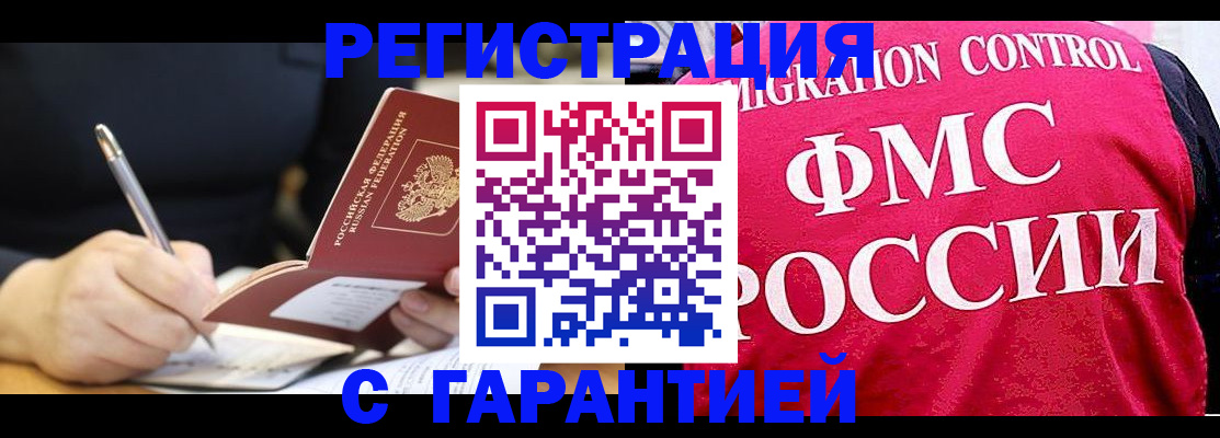 временная регистрация недорого в Марксе