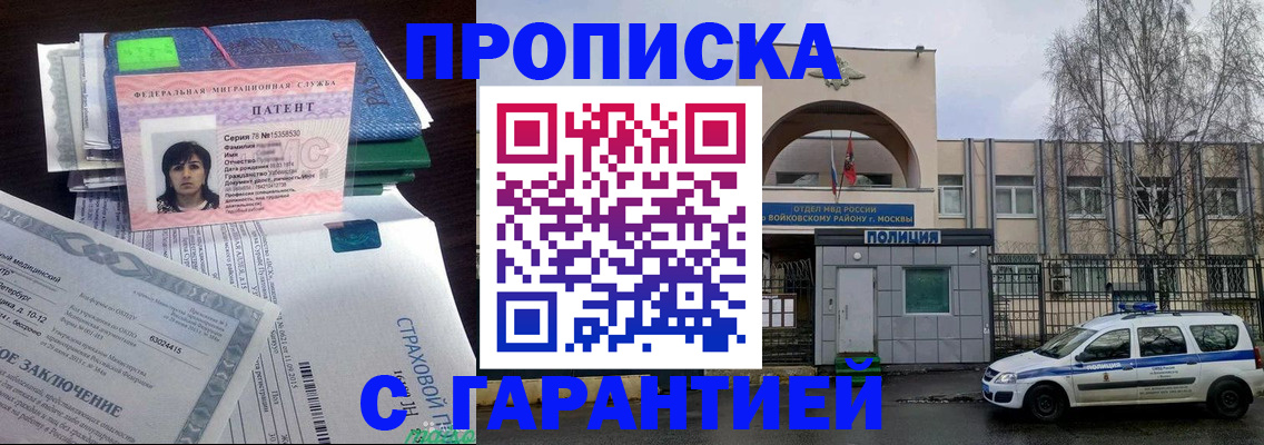 временная регистрация для школы в Марксе